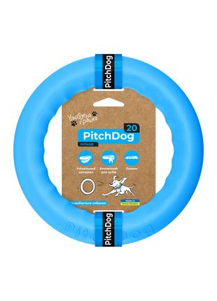 Кільце для апортування PitchDog20, діаметр 20 см блакитний