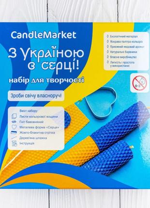 Набір для творчості CandleMarket З Україною в серці (200098992...