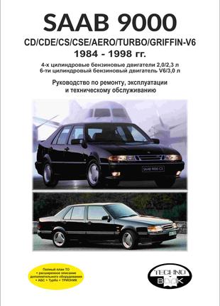 Saab 9000. Руководство по ремонту и эксплуатации. Книга