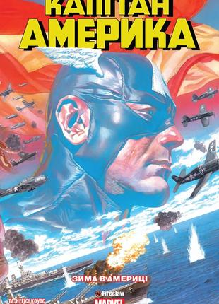 Книга Капітан Америка. Том 1. Зима в Америці Fireclaw Ukraine ...