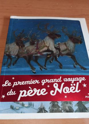 Детская книга на французском Le Premier Grand Voyage du Père Noël