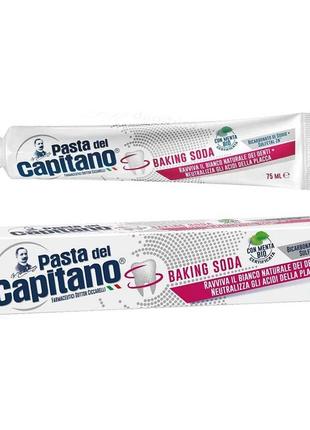 Pasta Del Capitano зубна паста Baking Soda 75 мл (8002140039713A)