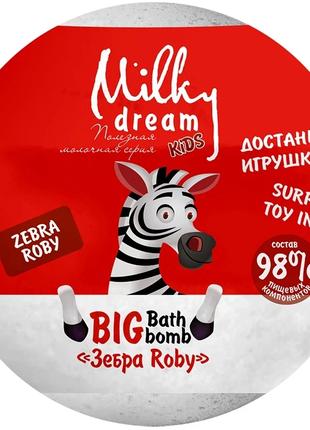 Бомба для ванн "Зебра Roby" Milky Dream 302398 Різнокольоровий...