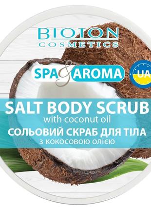 Сольовий скраб для тіла з кокосовою олією ТМ " Spa&Aroma;", 25...