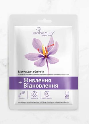 Колагенова маска для обличчя Via Beauty VB1-8 з екстрактом Тиб...