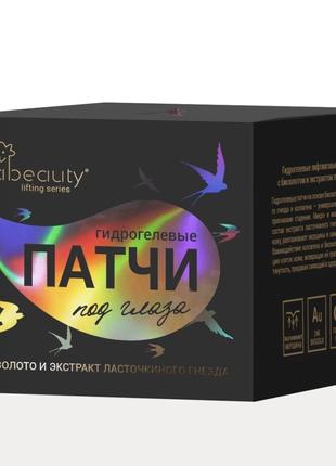 Гідрогелеві ліфтингові патчі під очі Via Beauty VBE-10 з біозо...