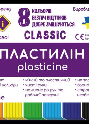 Пластилін 8 кольорів, 160г, KIDS Line CLASSIC