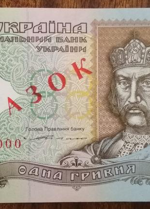 Україна 1 гривня 1994 Зразок UNC