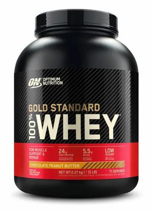 Протеин Optimum Nutrition Gold Standard 100% Whey 2273g (Choco...