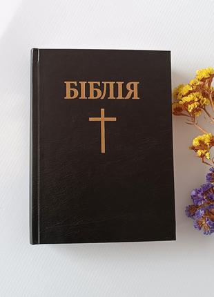 Библия на украинском языке, тв. переплет, размер 20*15 см