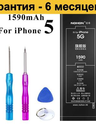 Аккумулятор NOHON для Apple iPhone 5 1590mAh набор инструментов