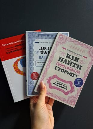 Комплект из 3 книг Давлатов Саидмурод на фото