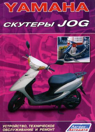 Книга: Скутеры Yamaha JOG. Руководство по ремонту и ТО.