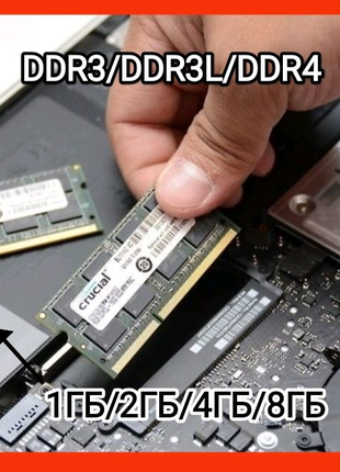 НАЙНИЖЧА ЦІНА! Оперативка RAM DDR3/DDR3L/DDR4. 8gb,4gb,2gb,1Gb Но