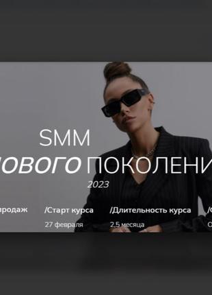 Екатерина Гомзова] [gomzushka] SMM нового поколения. Тариф Standa