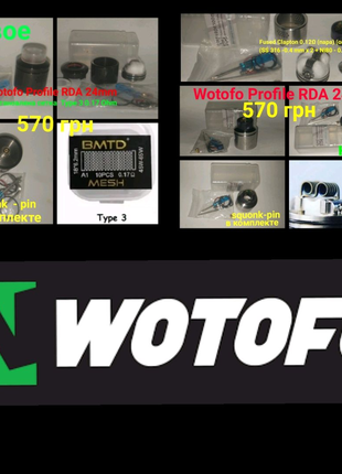 Атомайзер Дрипка Wotofo Profile RDA 24 mm качество 1:1. Новое