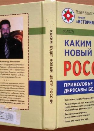 Місто Львів Горохов А. Каким будет новый центр России. Приволжье