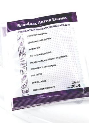 "Бланидас Актив Энзим" Дезинфицирующее средство (концентрат) с...