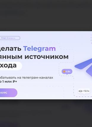 А. Шамардина] Сила телеги. Как сделать Telegram постоянным источн