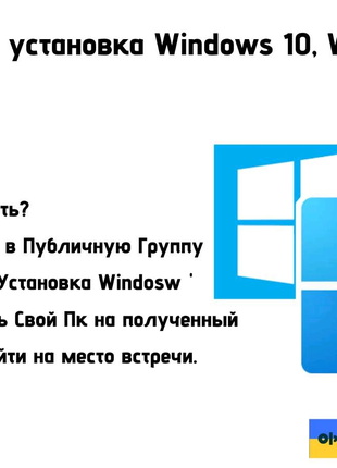 Бесплатная установка Windows. Windows 11, Windows 10