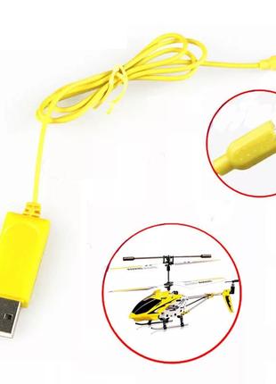 Зарядный USB кабель для вертолета Syma S105 S107 Желтый