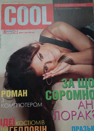 Продам журнали Cool з Ані Лорак