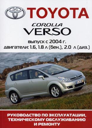 Toyota Corolla Verso. Руководство по ремонту и эксплуатации Книга