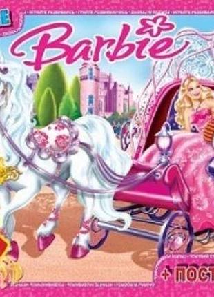Пазли ТМ "G-Toys" із серії "Barbie" BA006 (4824687632400)