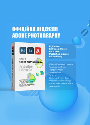Лицензия Adobe Photoshop + Lightroom подписка