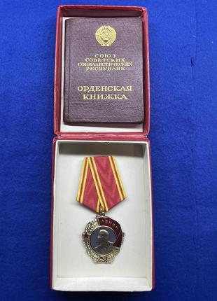 Орден Ленина с документом в родном футляре