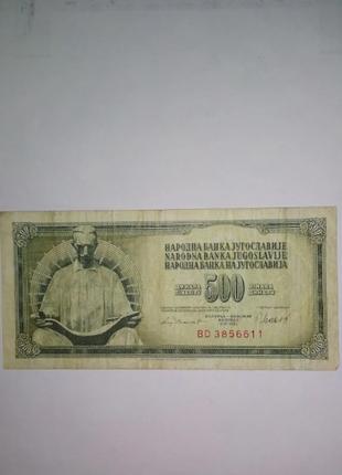Банкнота Югославії500 дінар 1981 рік