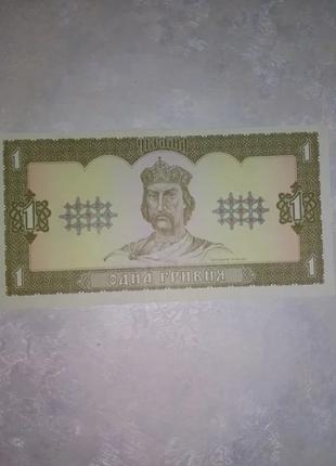 Банкнота1 гривня 1992 рік UNC.