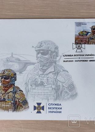 2023 КПД Конверт СБУ Служба безпеки України погашення Запоріжжя