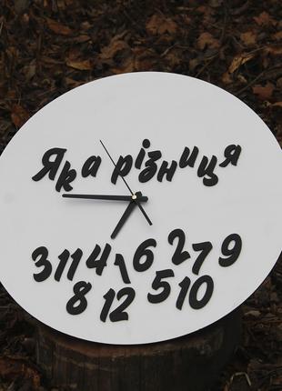Настенные часы с надписью Яка різниця