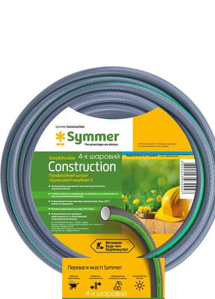 Шланг для полива Symmer Construction 3/4" 18,0х2,5мм (бухта 20м)