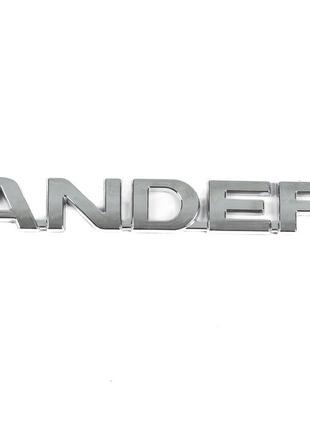 Надпись Sandero (270мм на 21мм) для Renault Sandero 2007-2013 гг