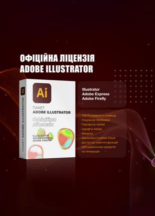 Лицензия Adobe Illustrator подписка