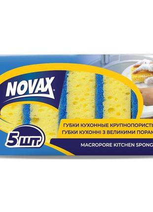 Губки кухонные Novax с большими порами эконом 5 штук