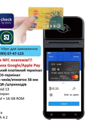 NFC платіжний ПРРО/POS термінал Android + принтер чеків + сканер