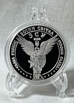 Монета Воїни світла присвячена ЗСУ срібний колір