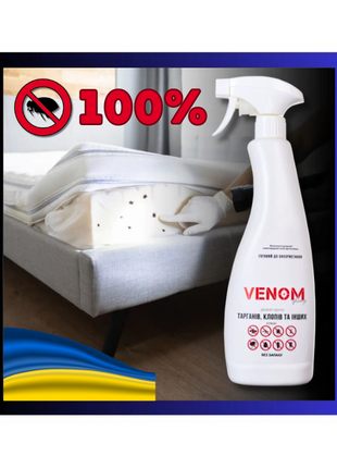 Venom spray от клопов, тараканов и других насекомых.