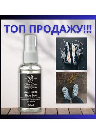 Спрей-краска для восстановления обуви MAVI STEP Oil Renovator, 25