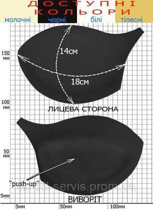 Чашки для бюста з "push-up" №80 (1пара) Код/Артикул 190 4503