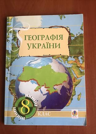 Географія України І.Л.Дітчук, О.В.Заставецька, 8 клас, 2003