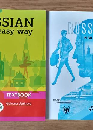 Книги Русский — это просто. Курс русского языка для начинающих...