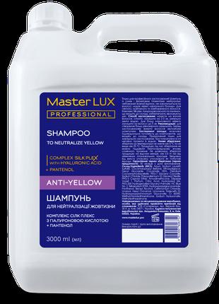 Шампунь Для Нейтрализации Желтизны MasterLux Anti-Yellow, 3000 Мл