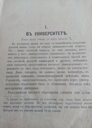 Старинная книга. Сочинения Гончарова 1911 год