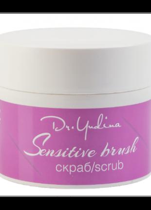 Dr. Yudina Sensitive brush Скраб для тела 200 мл