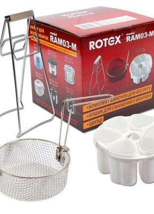 Набор аксессуаров для мультиварки ROTEX RAM03-M