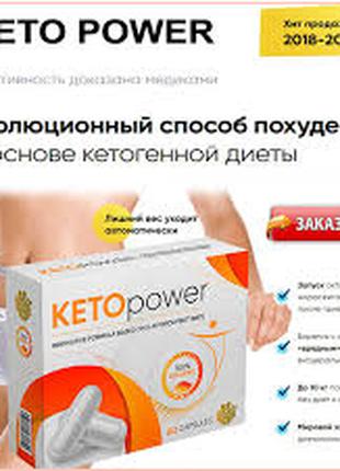 Keto Power (Кето Пауер) - капсулы для похудения !!!